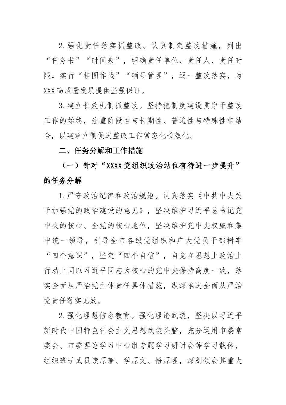 关于落实全市基层党委（党工委）抓党建工作述职评议会议查摆问题整改任务分解的工作方案.docx_第3页