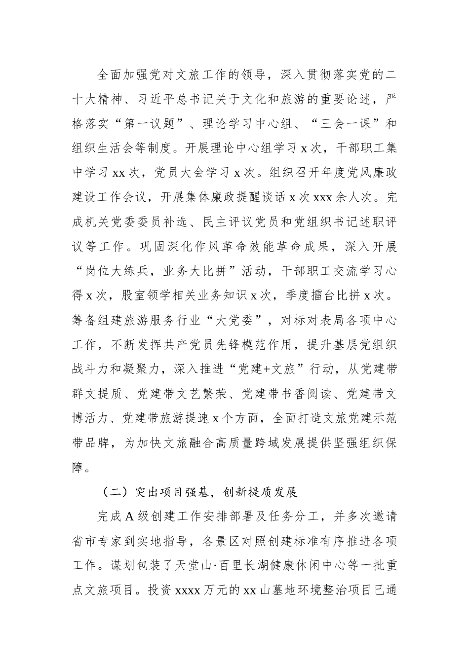 局机关2023年第一季度工作总结及下季度工作计划-10篇.docx_第2页