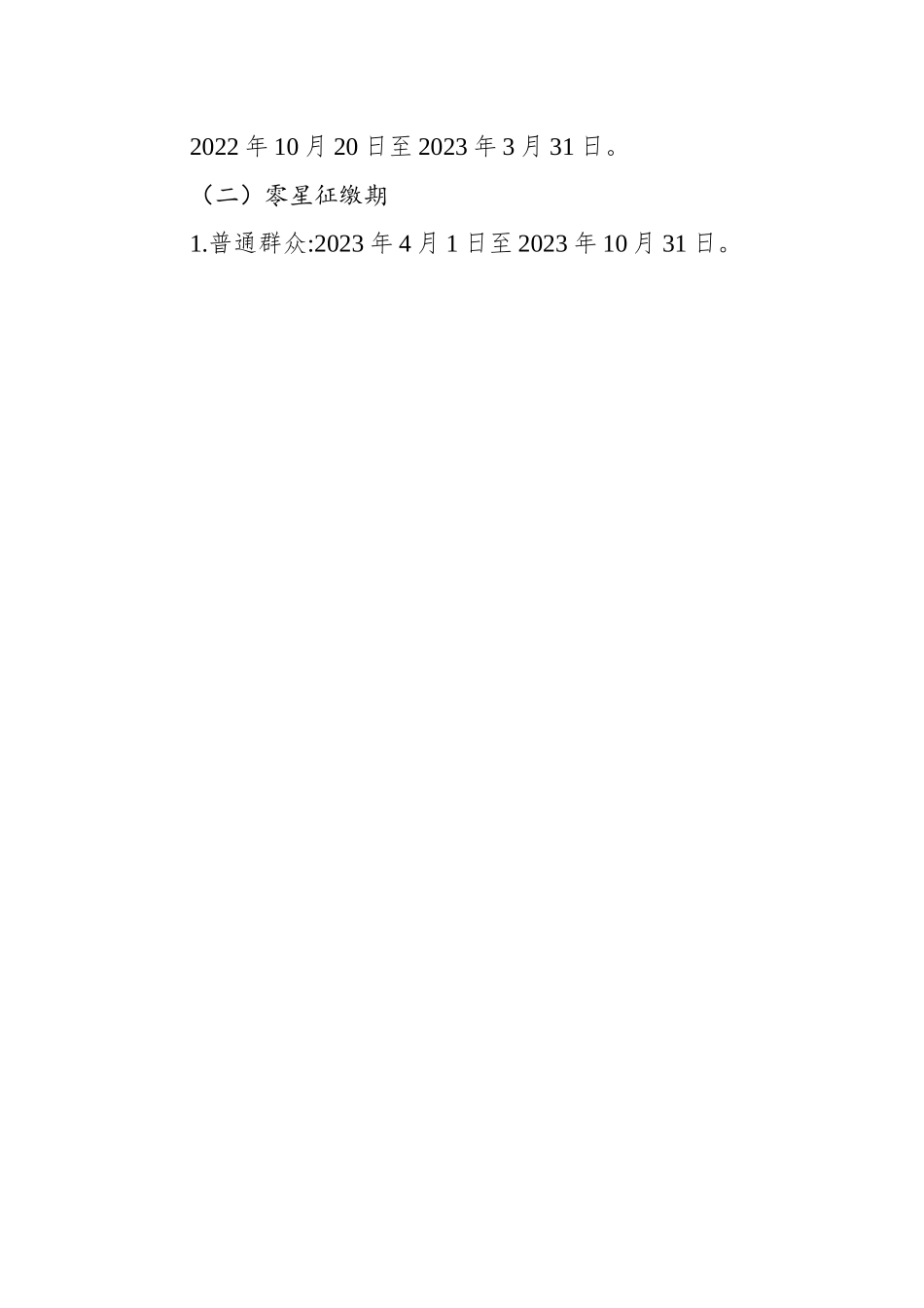 区2023年度城乡居民基本医疗保险参保征缴工作方案.docx_第2页