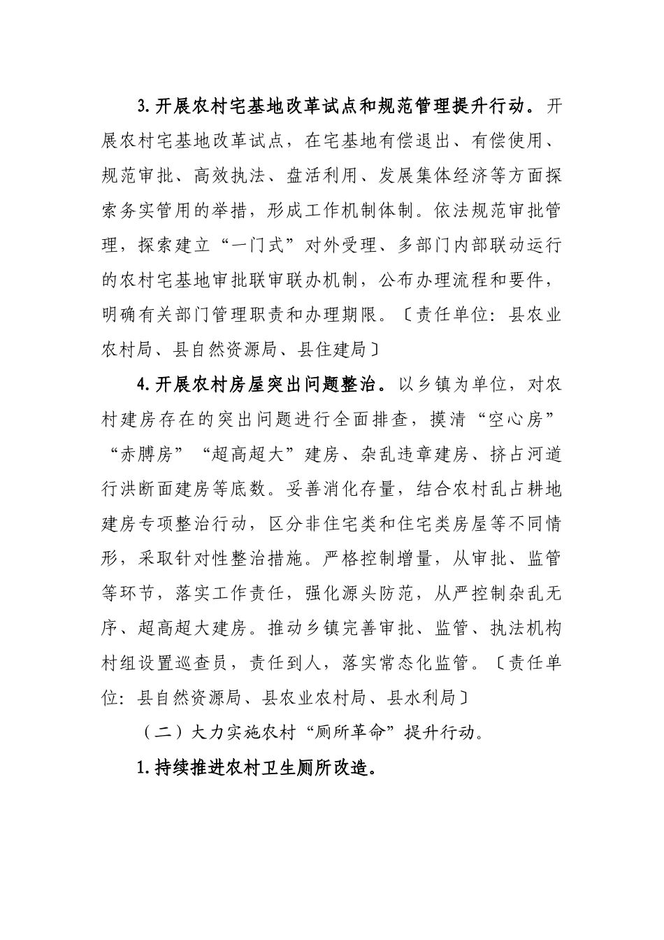 2022年县农村人居环境整治工作要点.docx_第3页