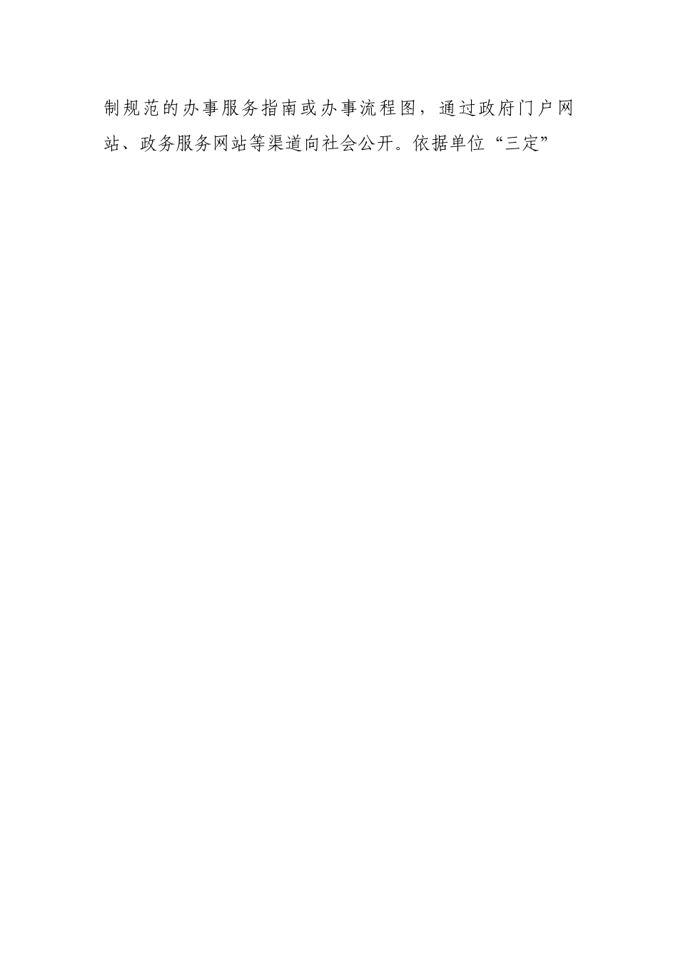 县创建“服务型效能型”机关工作方案.docx_第2页