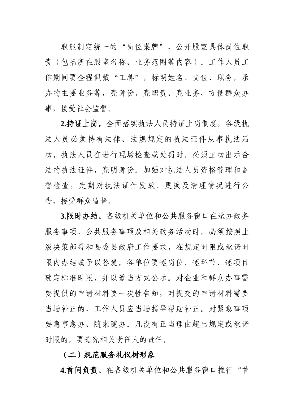 县创建“服务型效能型”机关工作方案.docx_第3页