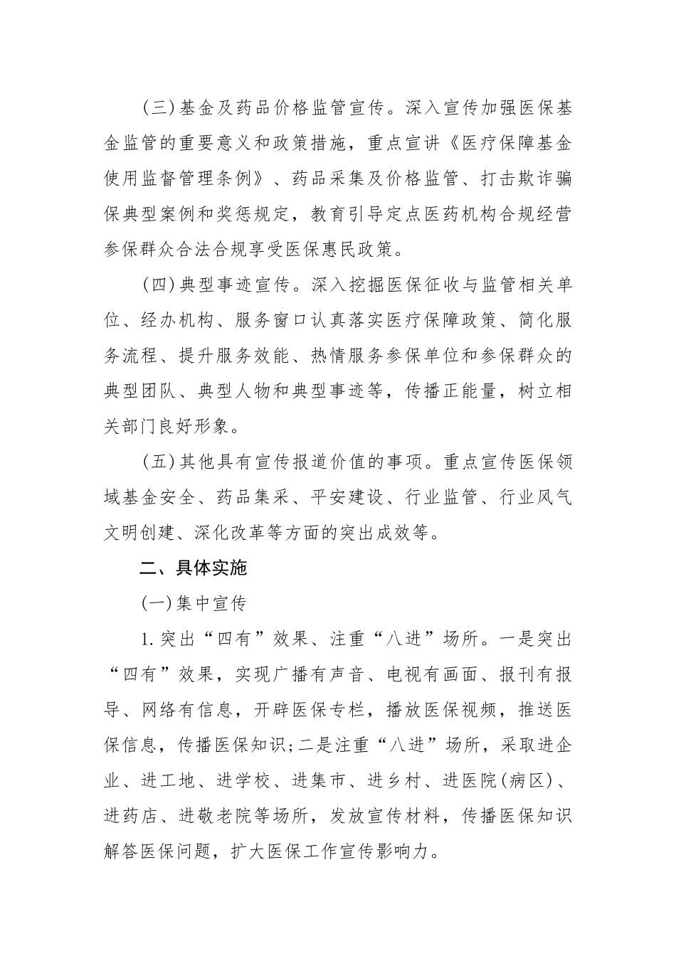 县医疗保障政策“百县千乡万村”宣传宣讲活动试点工作实施方案.docx_第2页