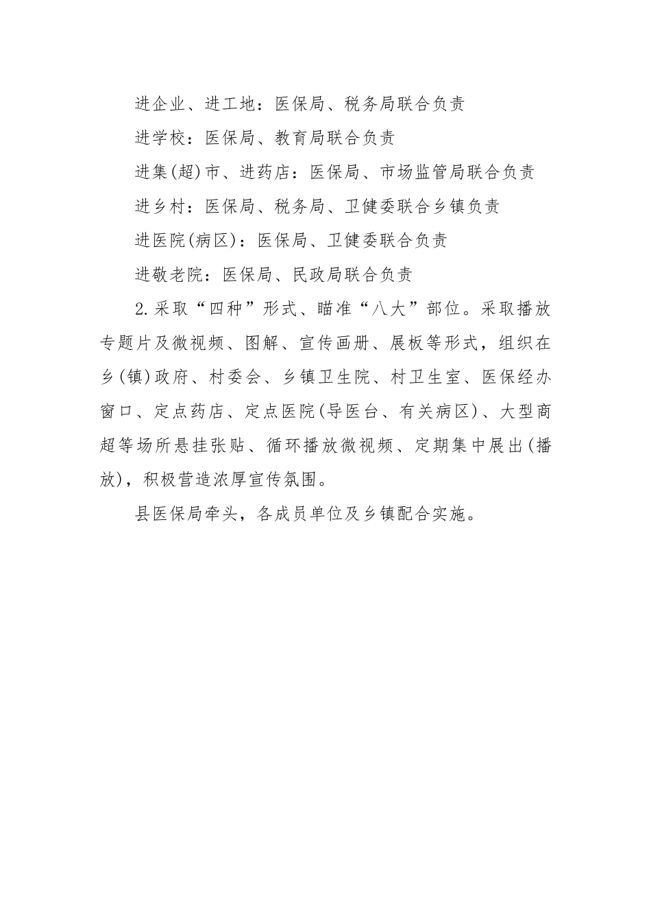 县医疗保障政策“百县千乡万村”宣传宣讲活动试点工作实施方案.docx_第3页