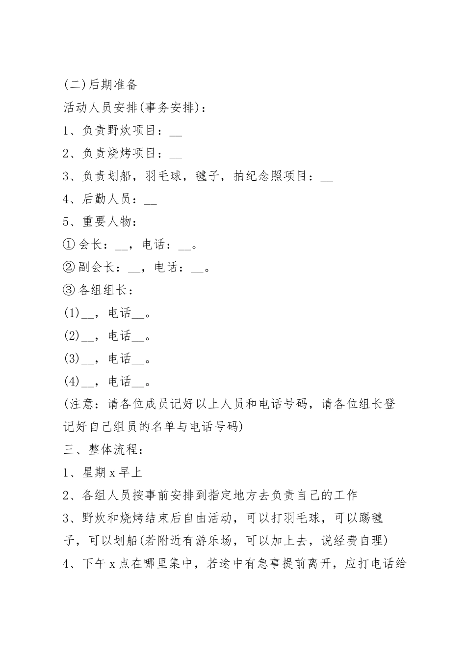 最新户外活动方案范文5篇.docx_第3页