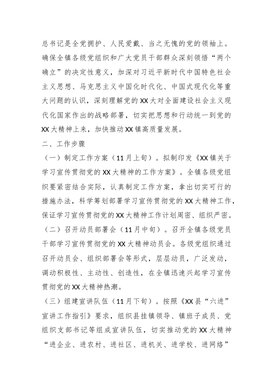 某镇关于学习贯彻党的XX大精神“六进”宣讲的工作方案.docx_第3页