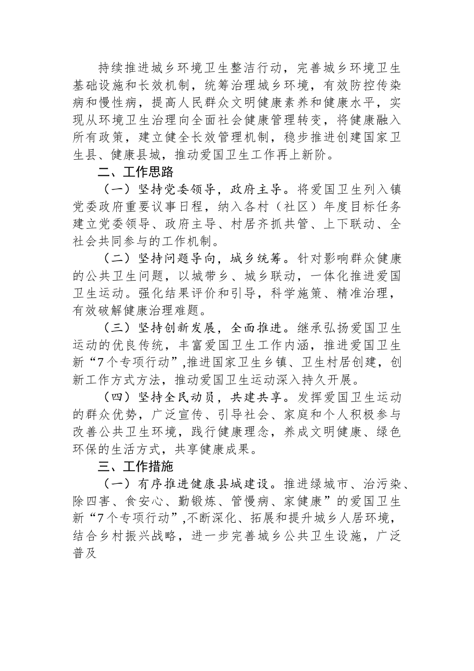 镇2023年爱国卫生工作计划.docx_第2页