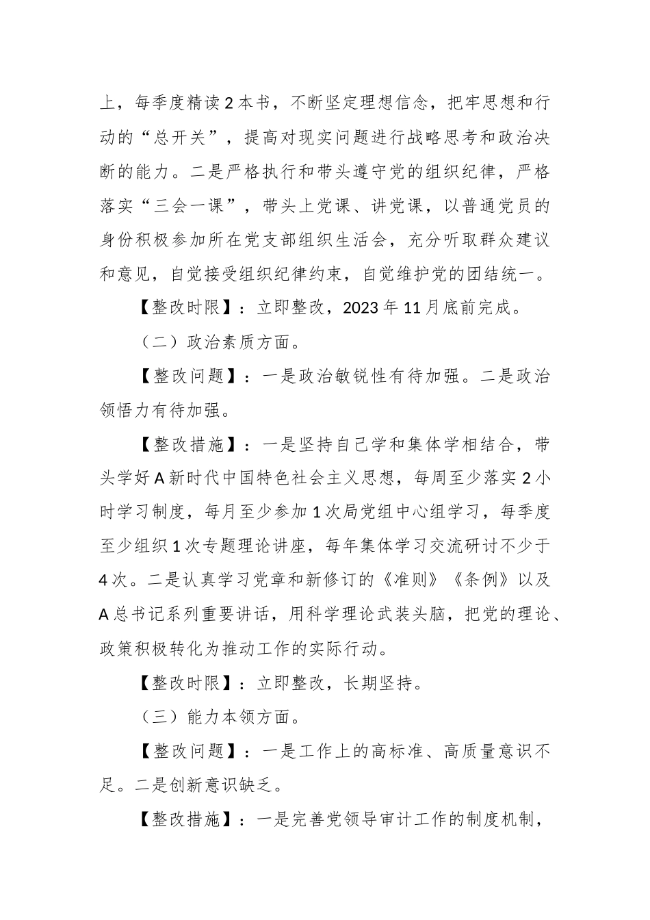 个人在主题教育民主生活会整改方案.docx_第3页