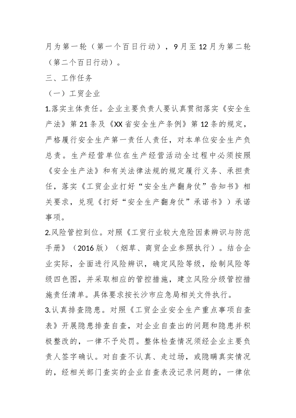 XX全市工贸行业“强执法防事故”双百行动工作方案.docx_第3页