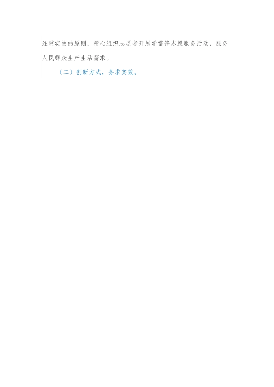 2022年学雷锋月志愿服务活动实施方案.docx_第3页
