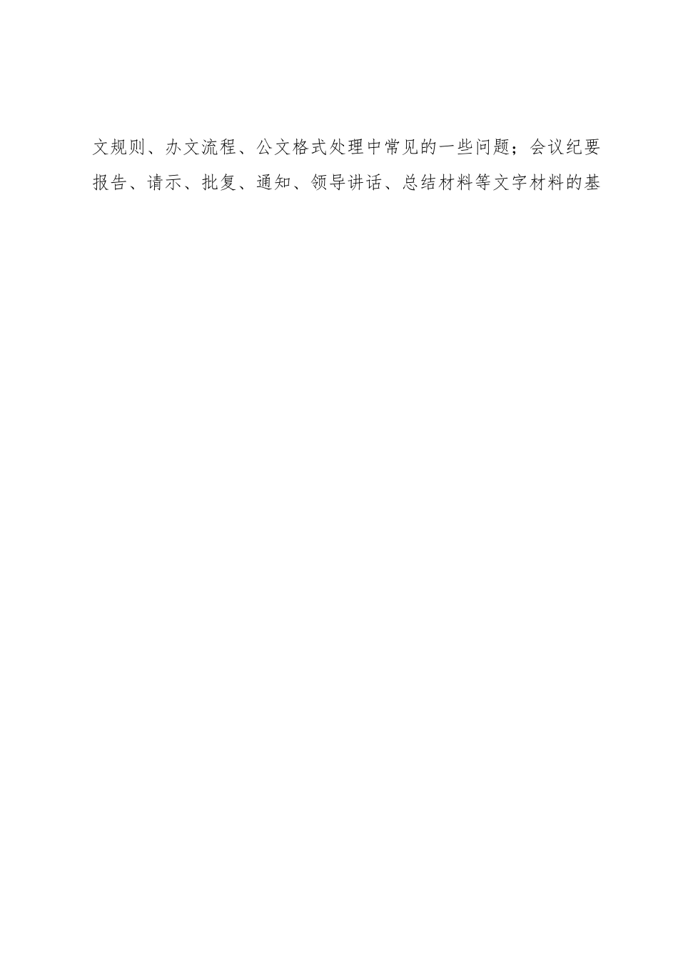 办公室条线培训方案.docx_第2页