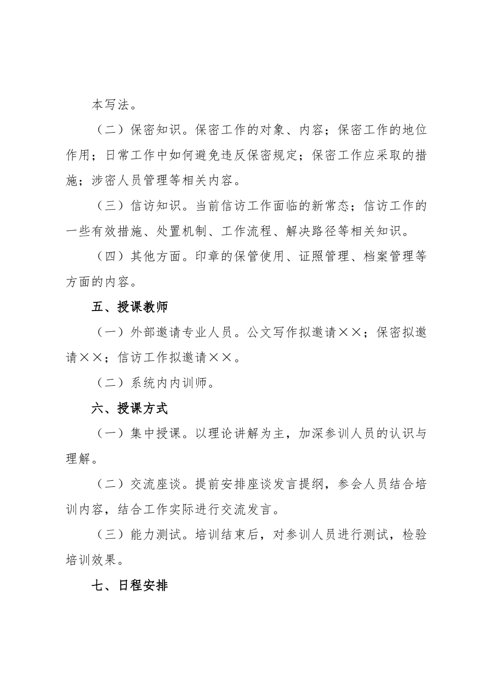办公室条线培训方案.docx_第3页