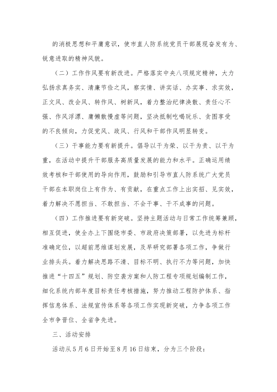 某市办公室党组“学先进、找差距，补短板、强弱项”活动实施方案.docx_第2页