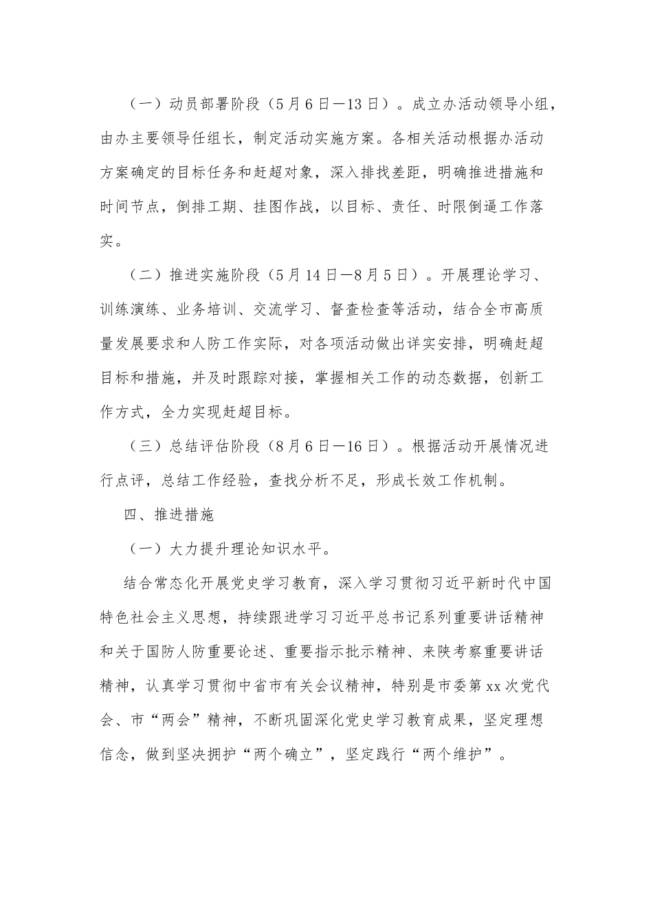 某市办公室党组“学先进、找差距，补短板、强弱项”活动实施方案.docx_第3页