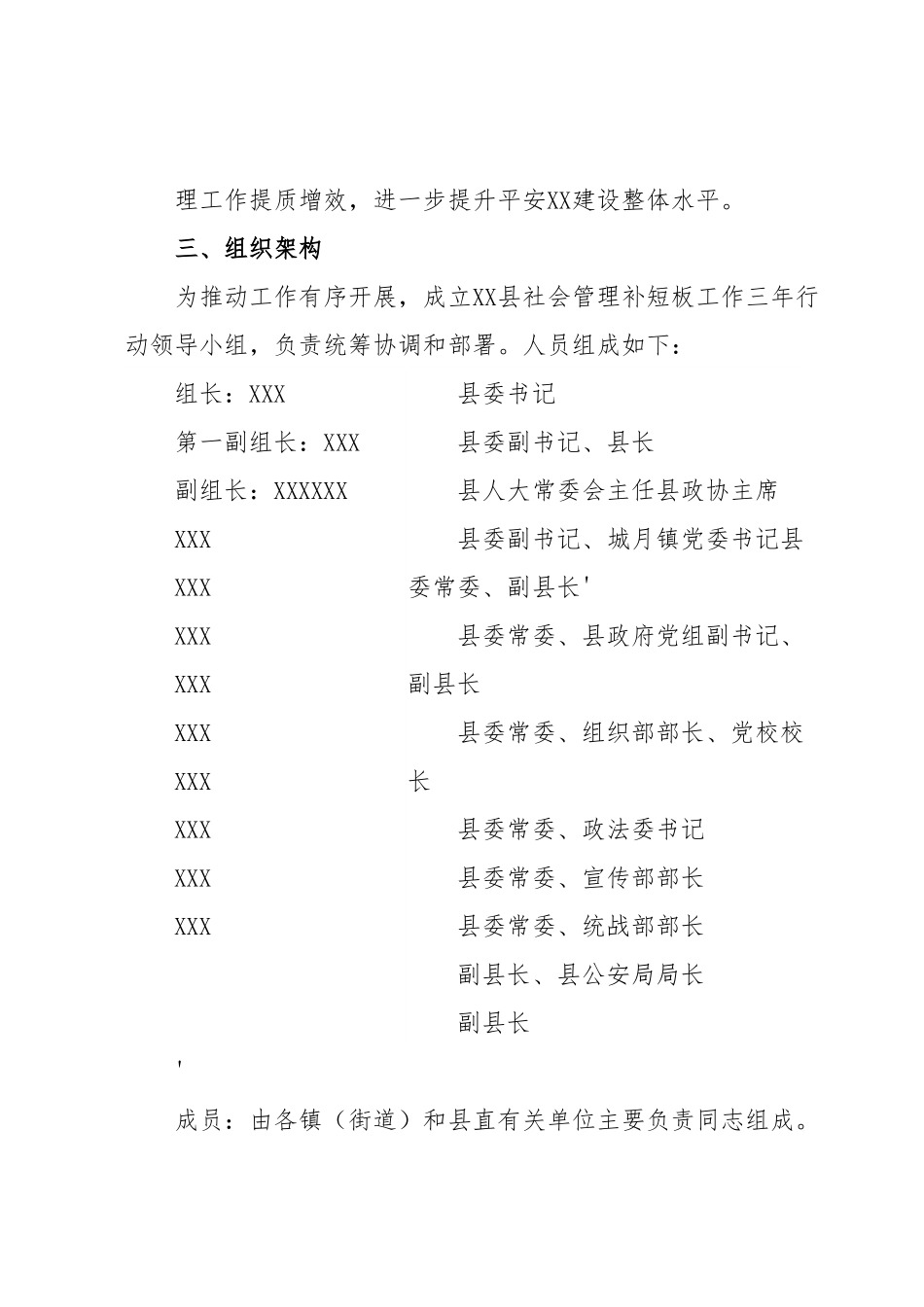XX县社会管理补短板工作三年行动方案(征求意见稿）.docx_第3页