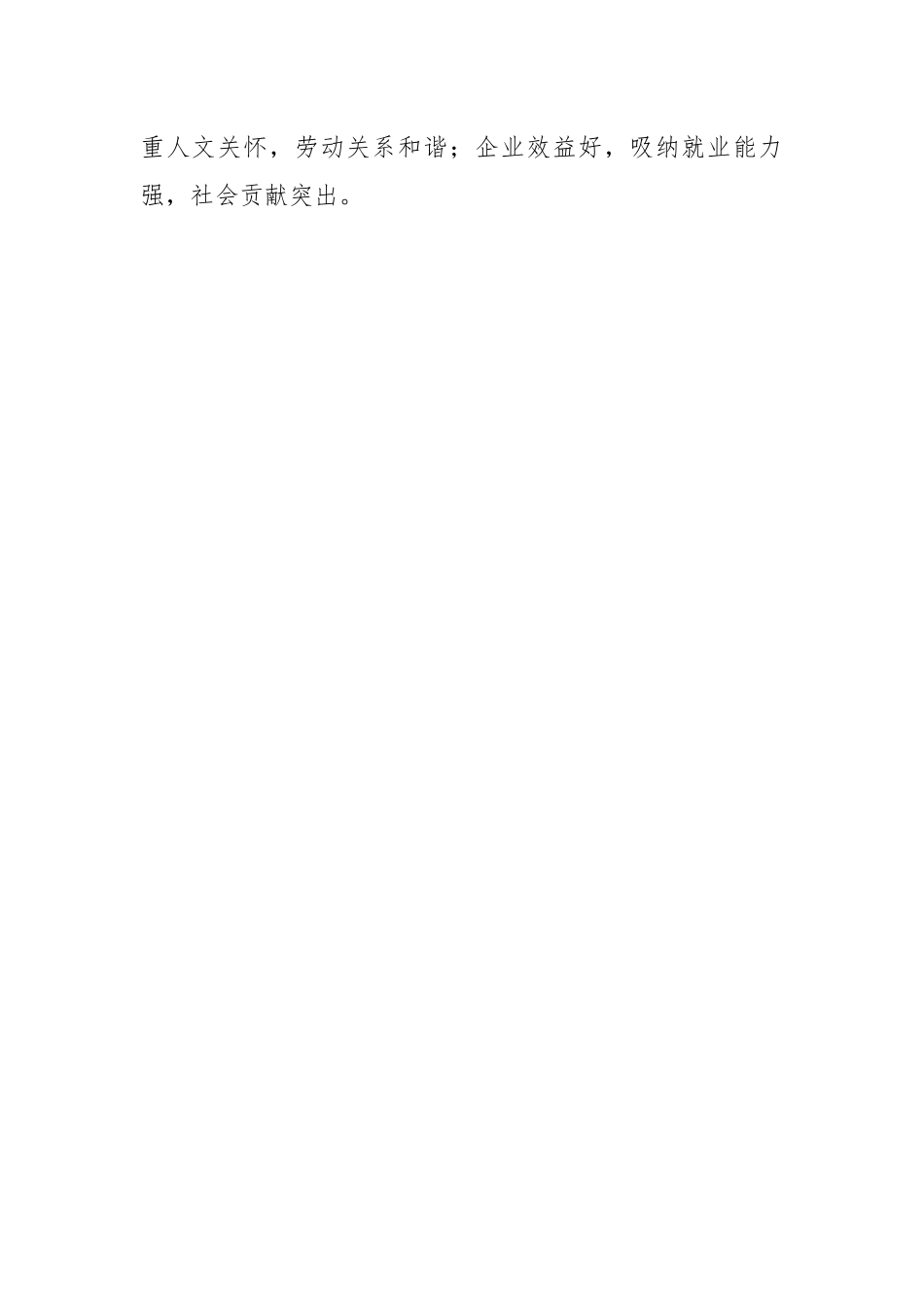 关于某县高质量发展先进评选表彰工作方案.docx_第2页