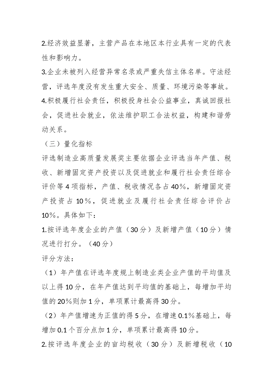 关于某县高质量发展先进评选表彰工作方案.docx_第3页