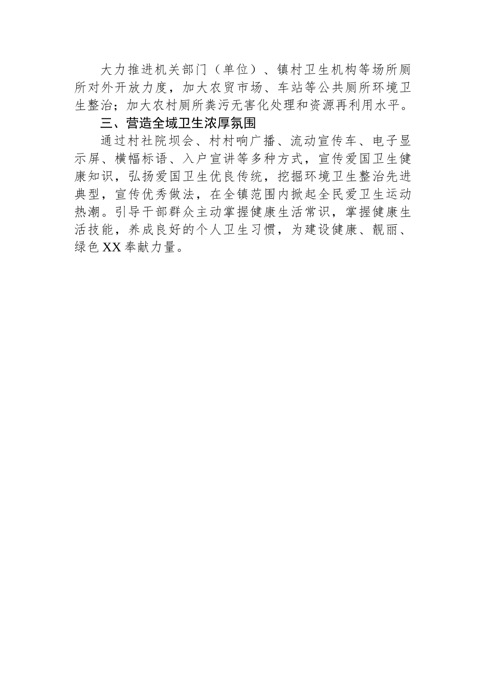 镇2023年爱国卫生工作要点2.docx_第2页