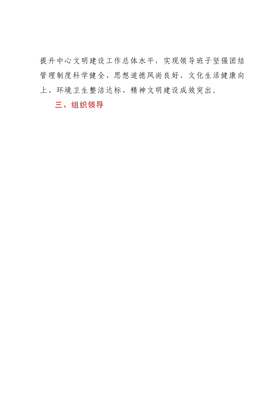 精神文明创建工作实施方案.docx_第2页