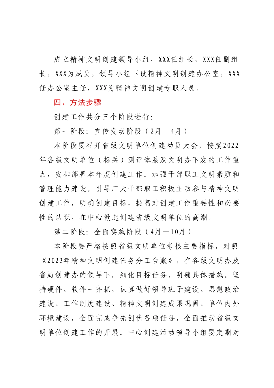 精神文明创建工作实施方案.docx_第3页