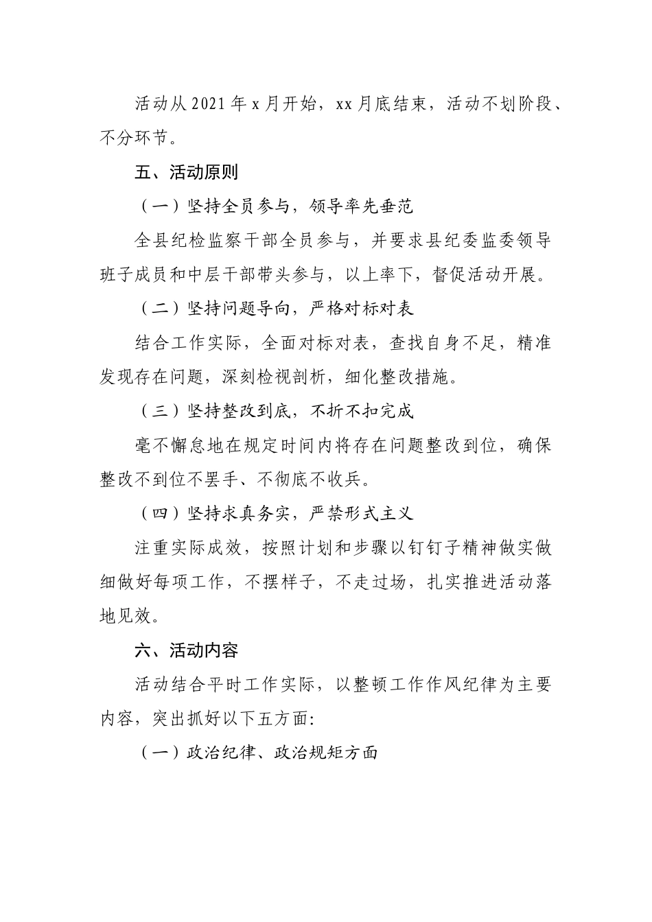 纪检监察系统转变作风工作提升年活动实施方案.docx_第3页