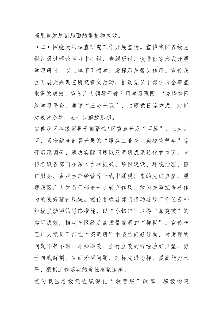 XX区在大兴调查研究工作的宣传方案.docx_第3页