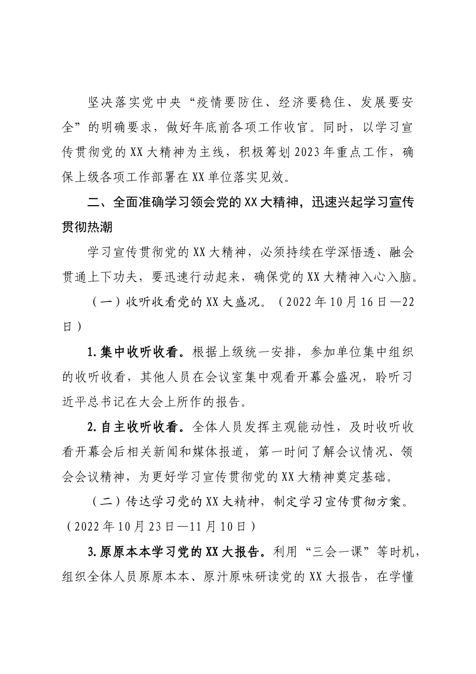 办公室系统学习宣传贯彻二十大精神实施方案.doc_第3页