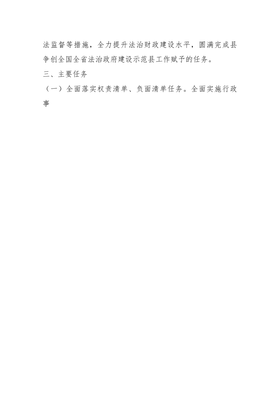 关于某县财政局法治政府建设示范县创建工作实施方案.docx_第2页