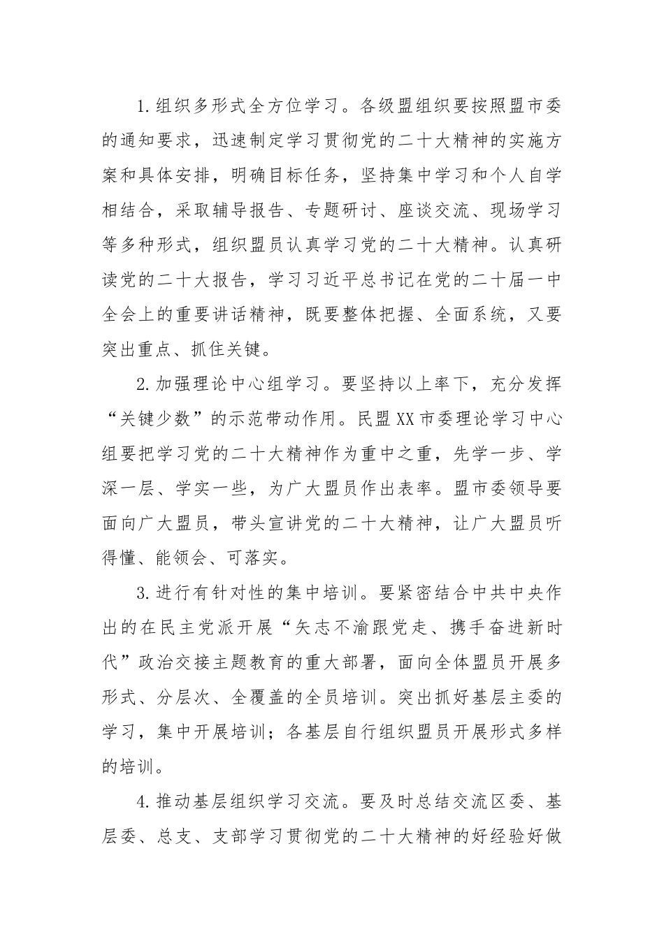 关于认真学习宣传贯彻党的二十精神的工作方案.docx_第2页
