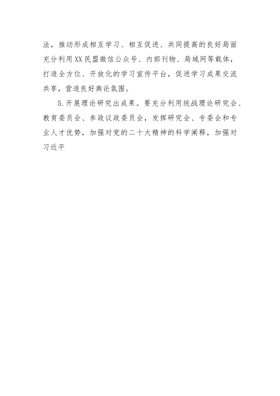 关于认真学习宣传贯彻党的二十精神的工作方案.docx_第3页