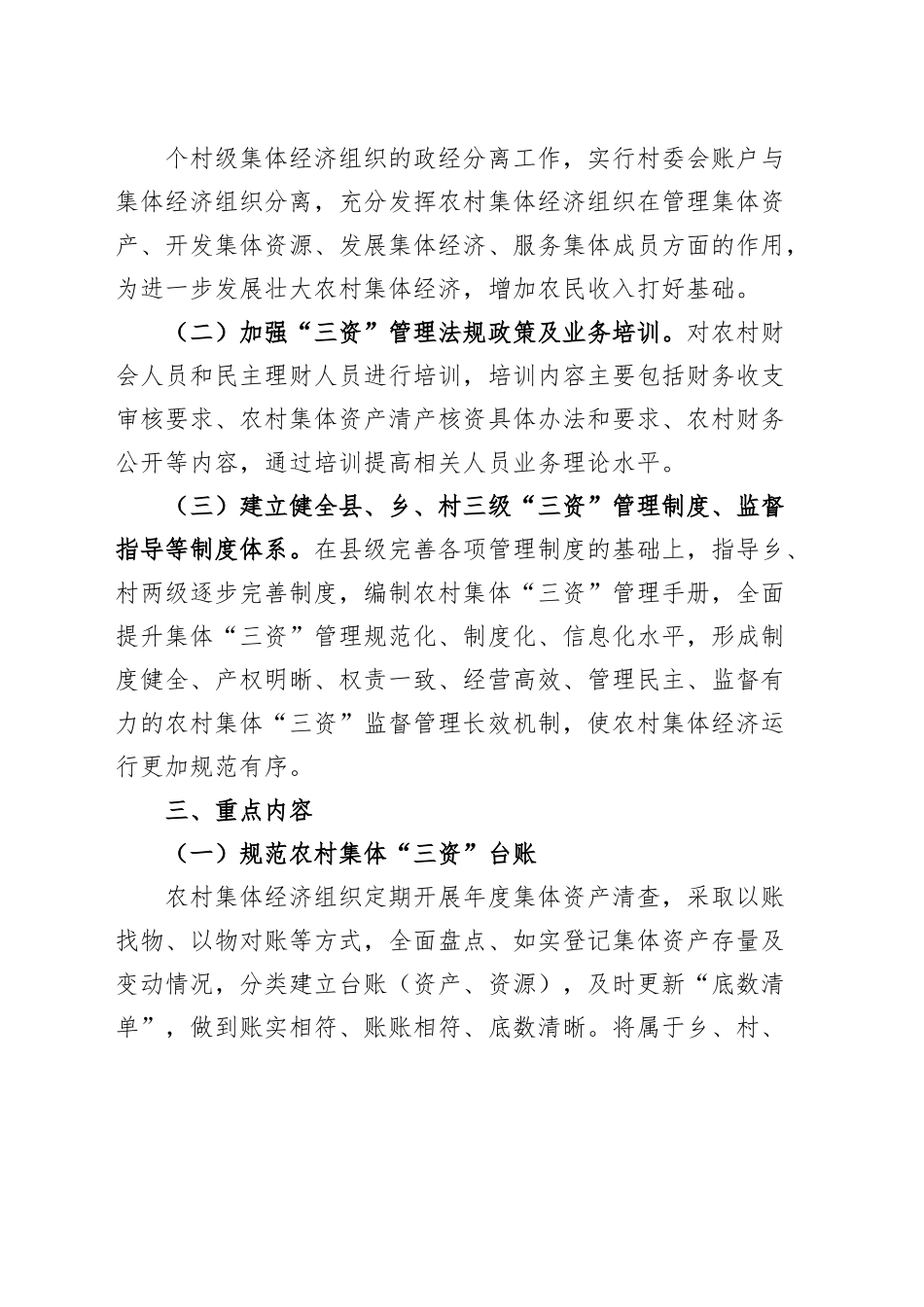 县农村集体三资规范化管理示范县建设工作实施方案.docx_第2页