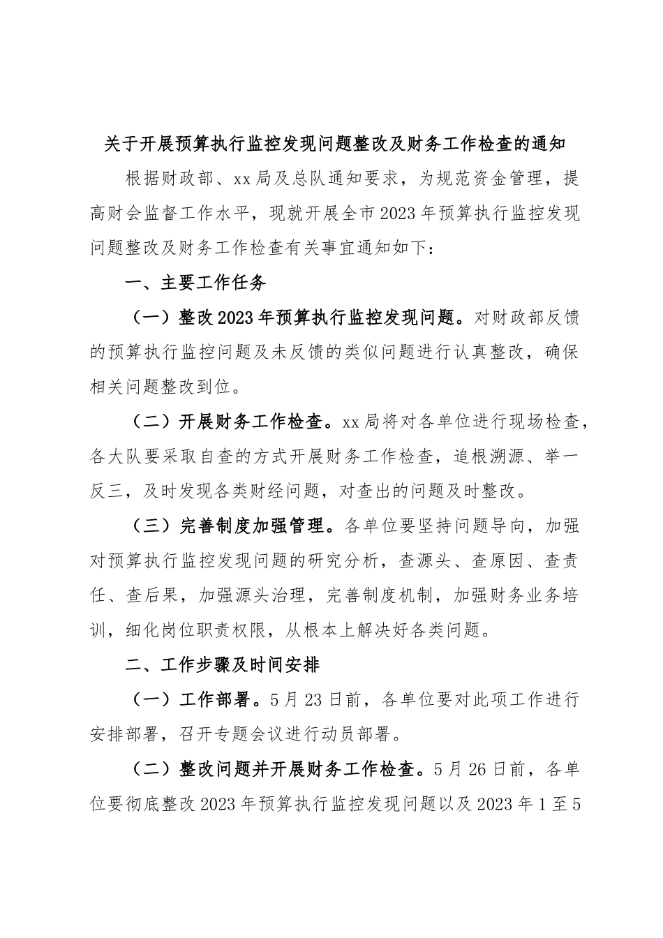 关于开展预算执行监控发现问题整改及财务工作检查的通知.docx_第1页