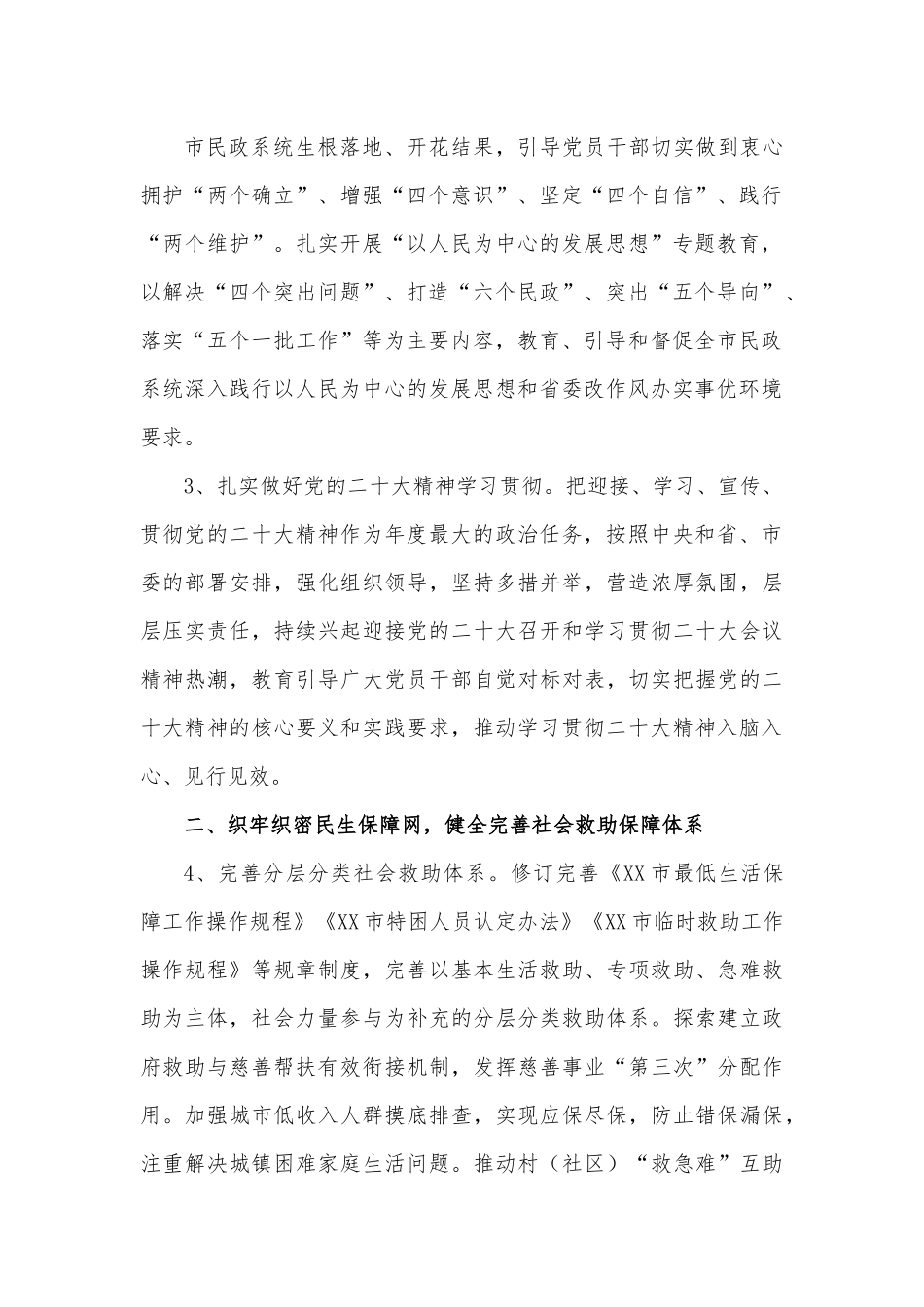 XX市2023年全市民政工作要点.docx_第3页