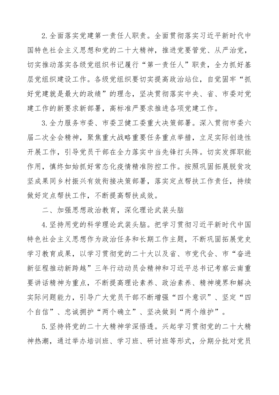 2023年医院党建及党风廉政建设工作计划和要点2篇.docx_第2页