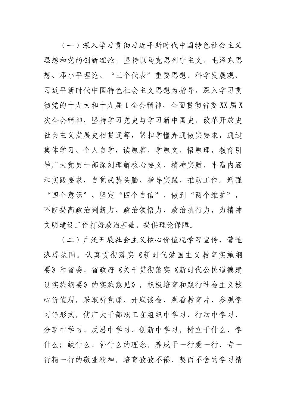 局创建2022－2023年度省直机关文明单位工作实施方案.docx_第3页