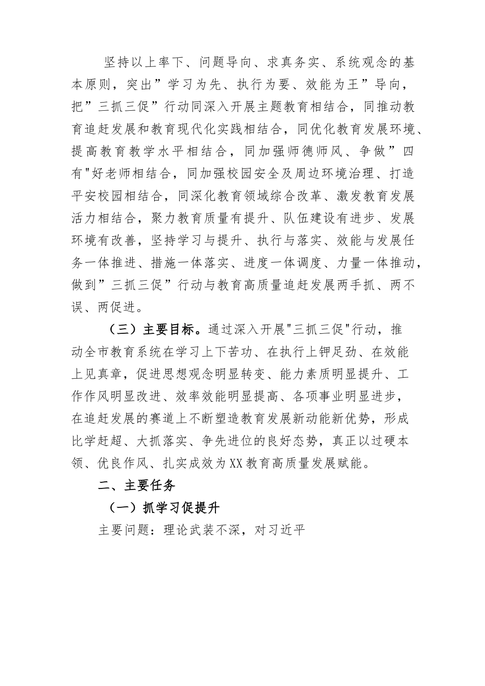 2023年某市教育系统“三抓三促”实施方案.docx_第2页