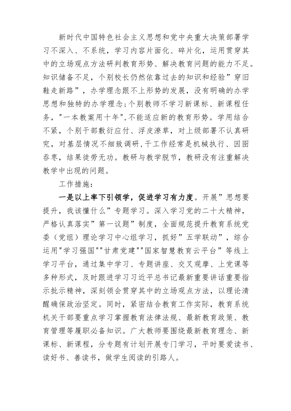2023年某市教育系统“三抓三促”实施方案.docx_第3页
