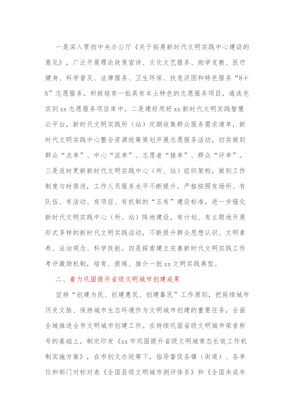 xx市2022年精神文明建设工作要点.docx_第2页