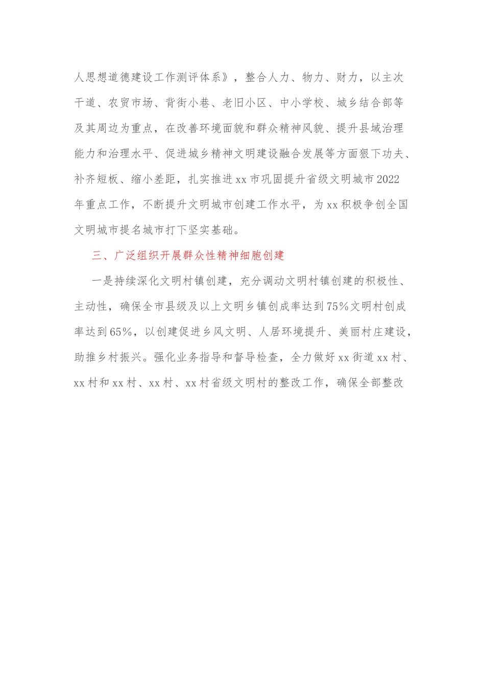 xx市2022年精神文明建设工作要点.docx_第3页