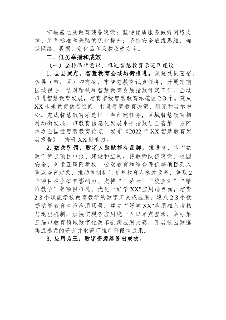 2023年工作要点-11篇.docx_第2页