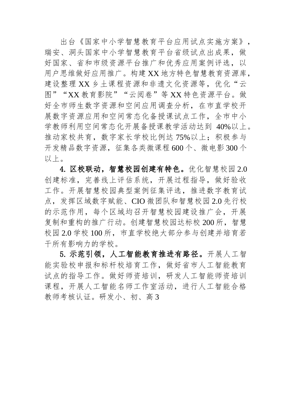2023年工作要点-11篇.docx_第3页
