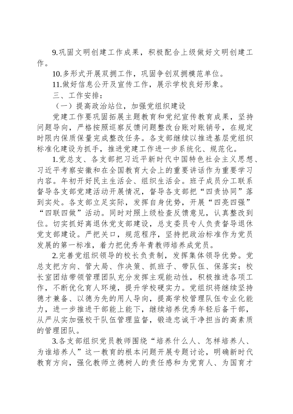XX中学2025年工作计划.docx_第2页