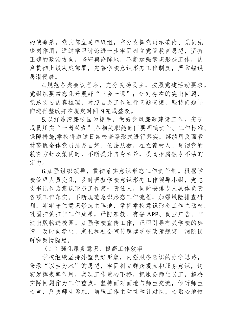 XX中学2025年工作计划.docx_第3页