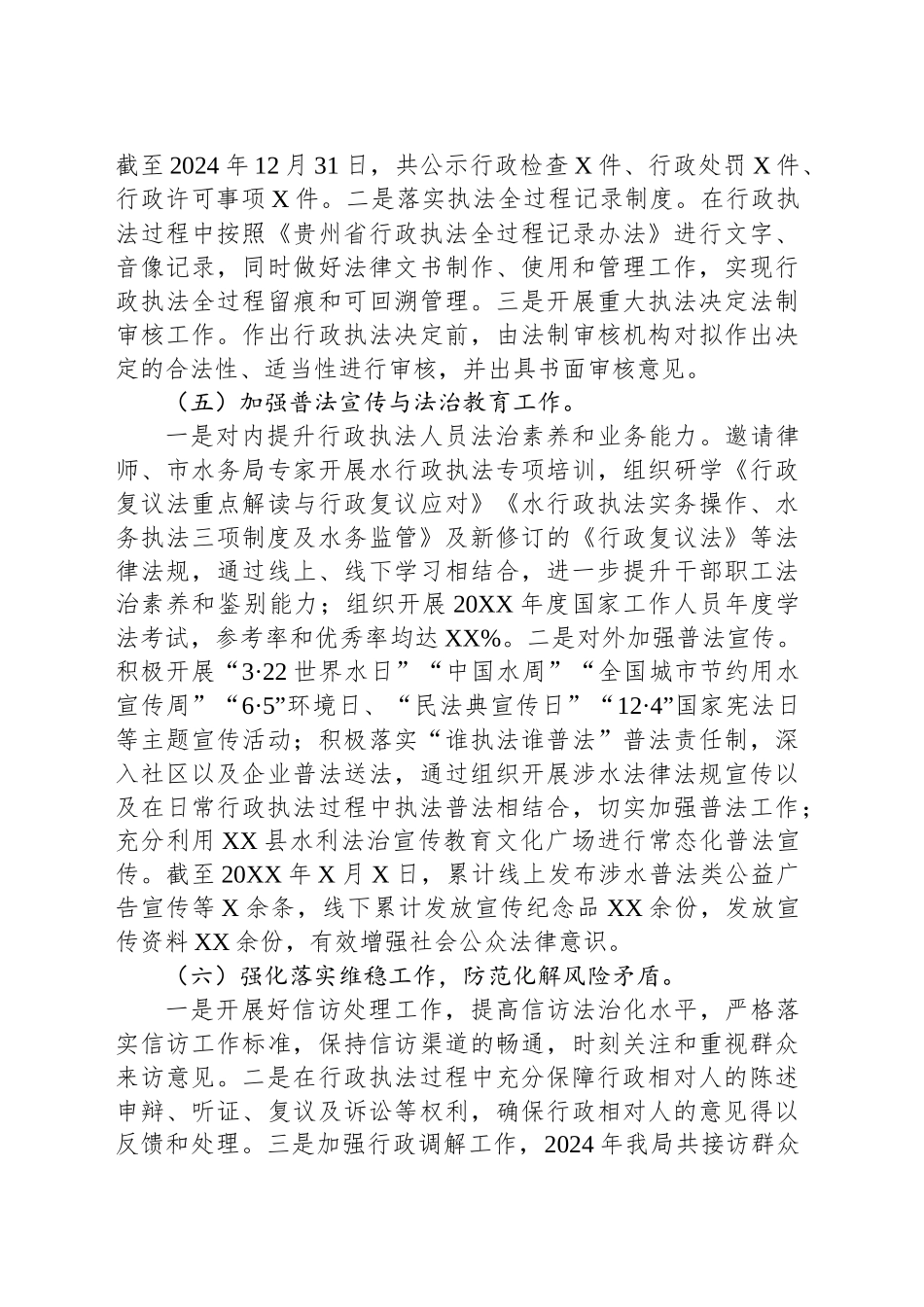 XX县水务局2024年度法治政府建设工作情况报告.docx_第3页