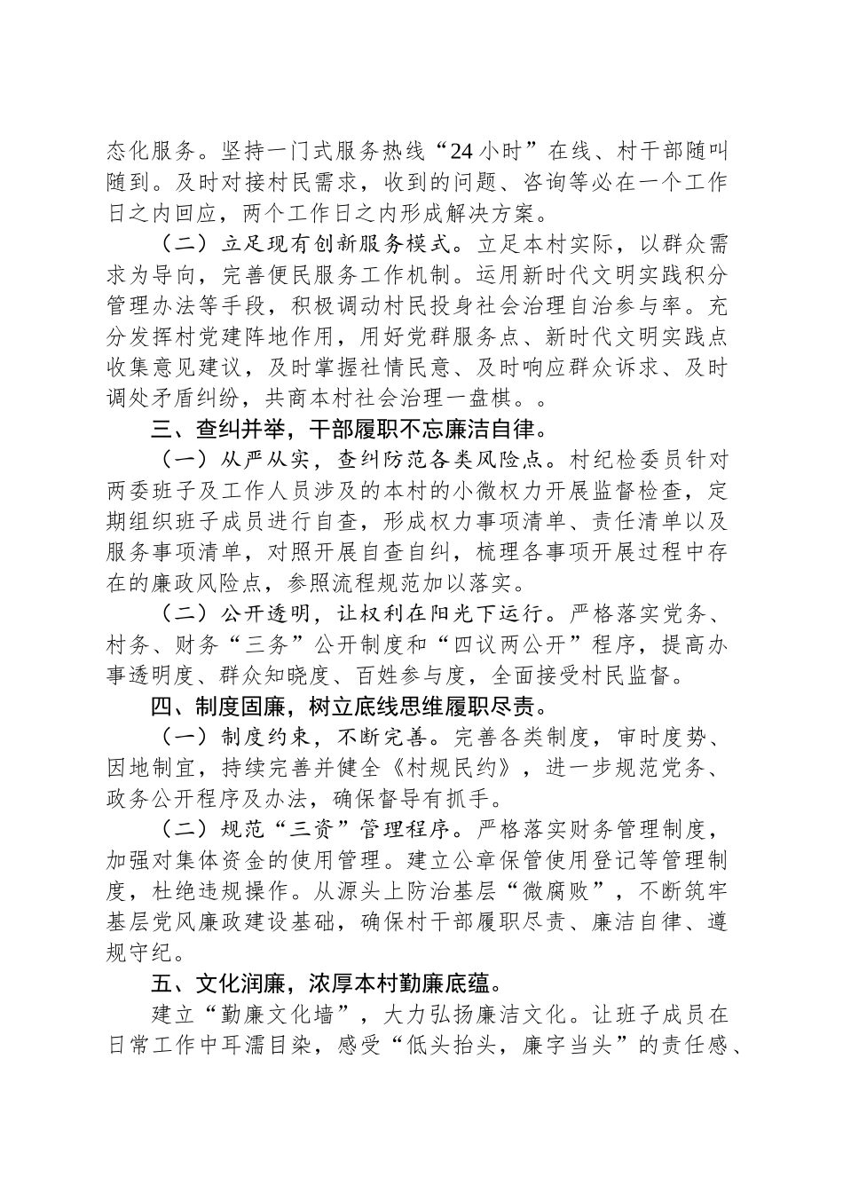 勤廉乡村工作方案.docx_第2页