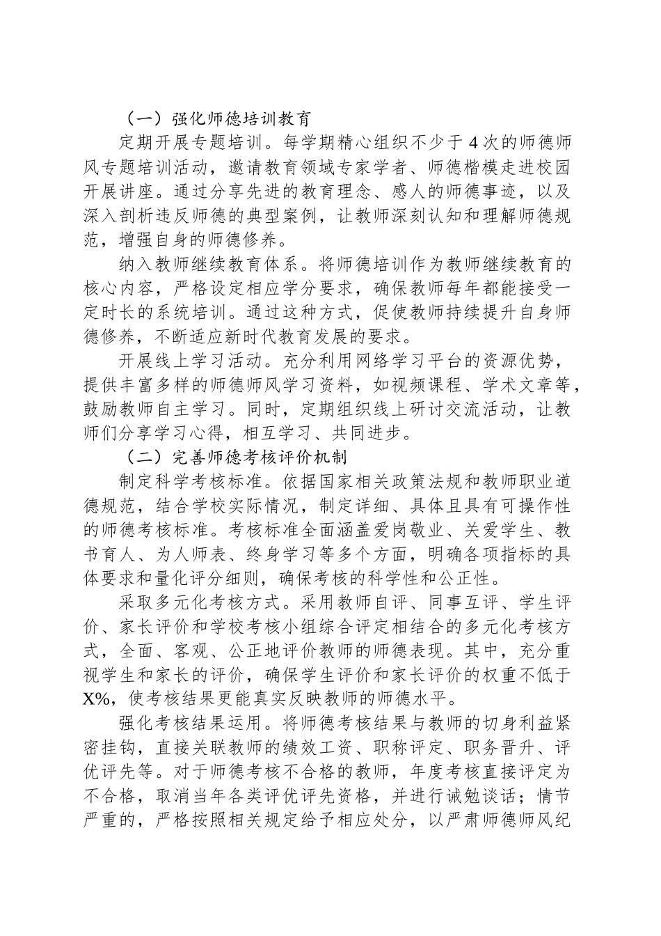中小学学校加强师德师风建设及化解舆情风险实施方案.docx_第2页