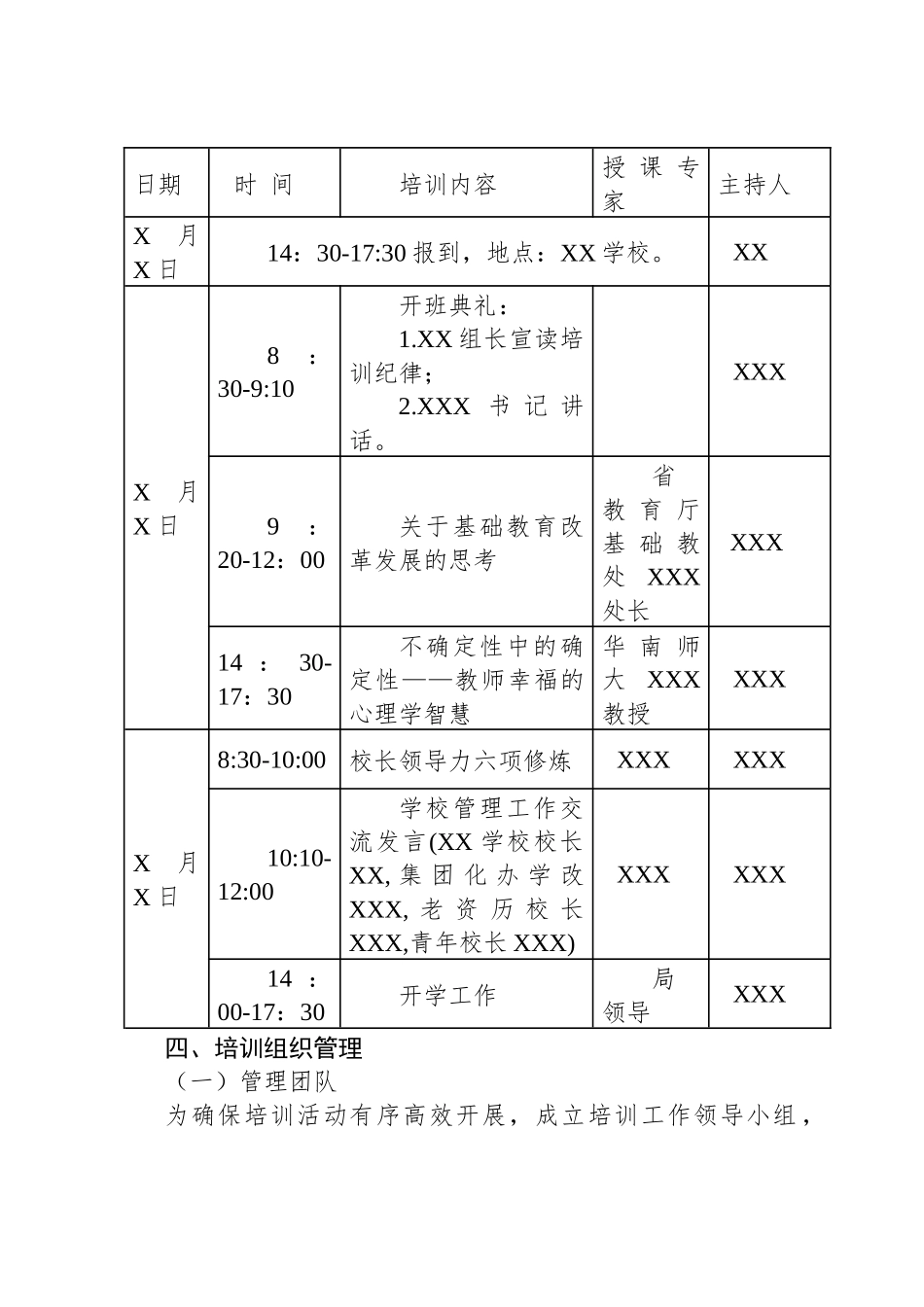 2025年XX县中小学校管理党素养提升培训班培训工作方案.docx_第2页