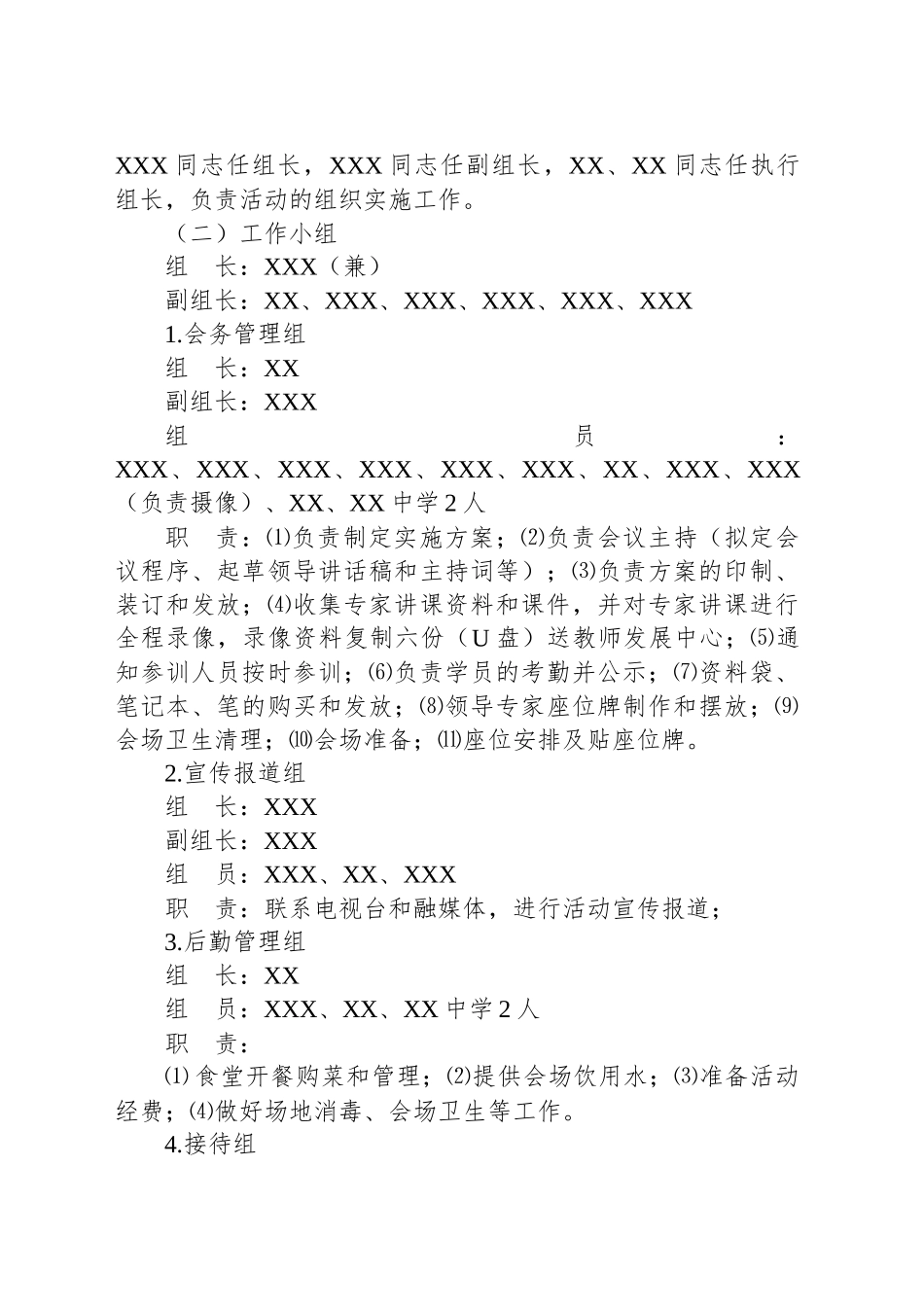 2025年XX县中小学校管理党素养提升培训班培训工作方案.docx_第3页