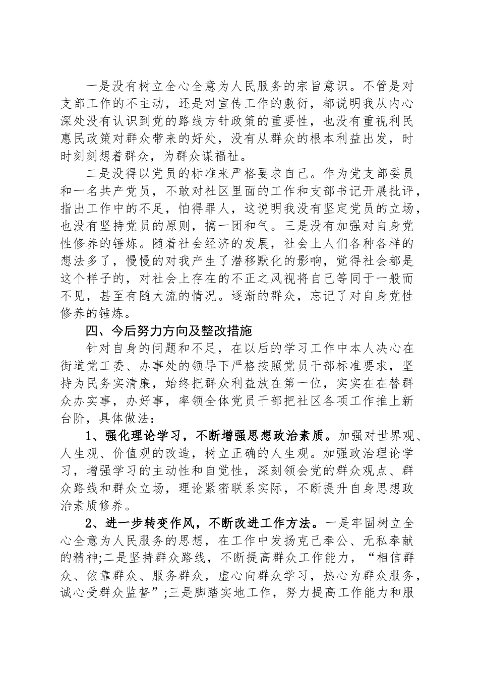党支部组织委员对照检查材料.docx_第2页