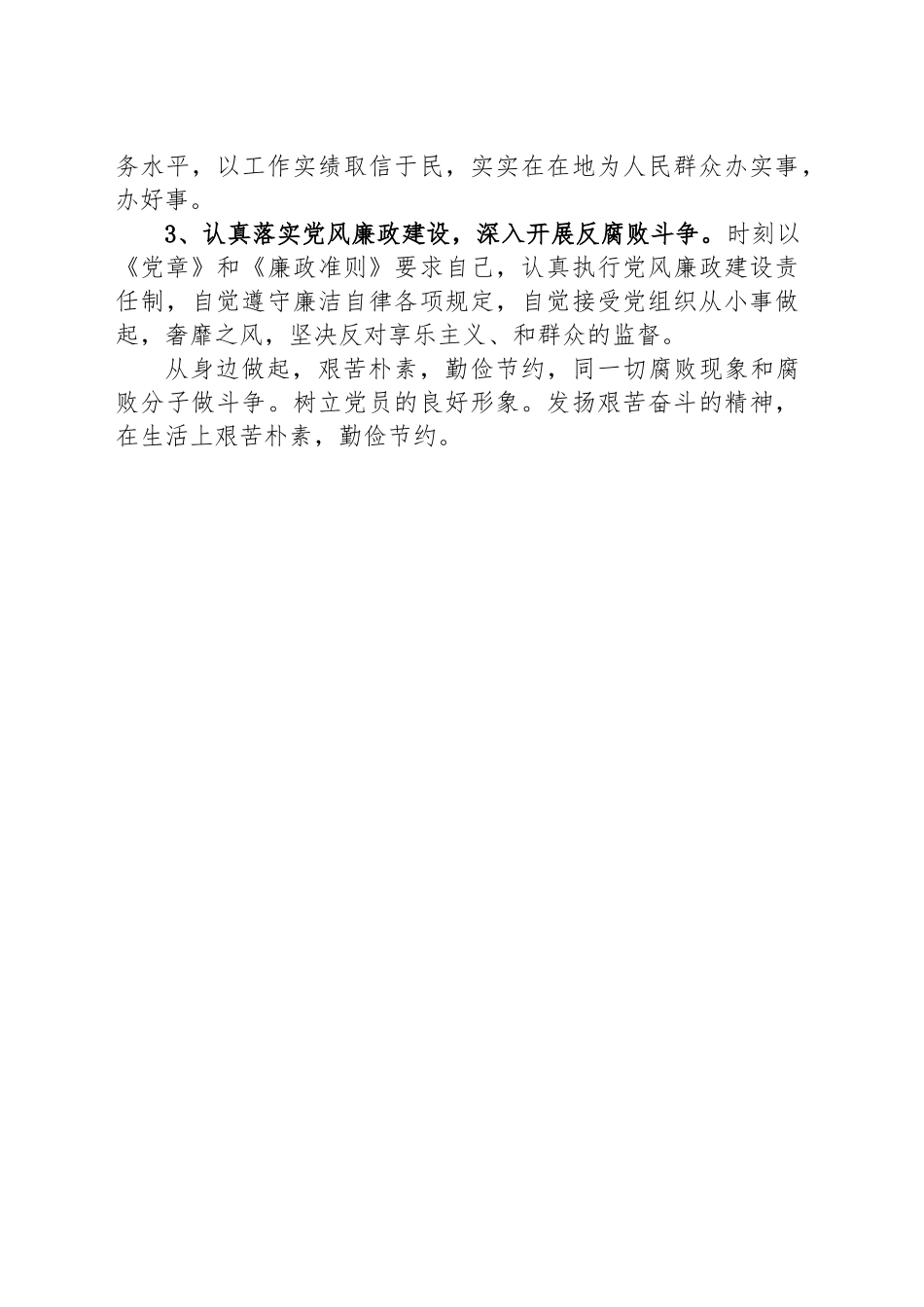 党支部组织委员对照检查材料.docx_第3页